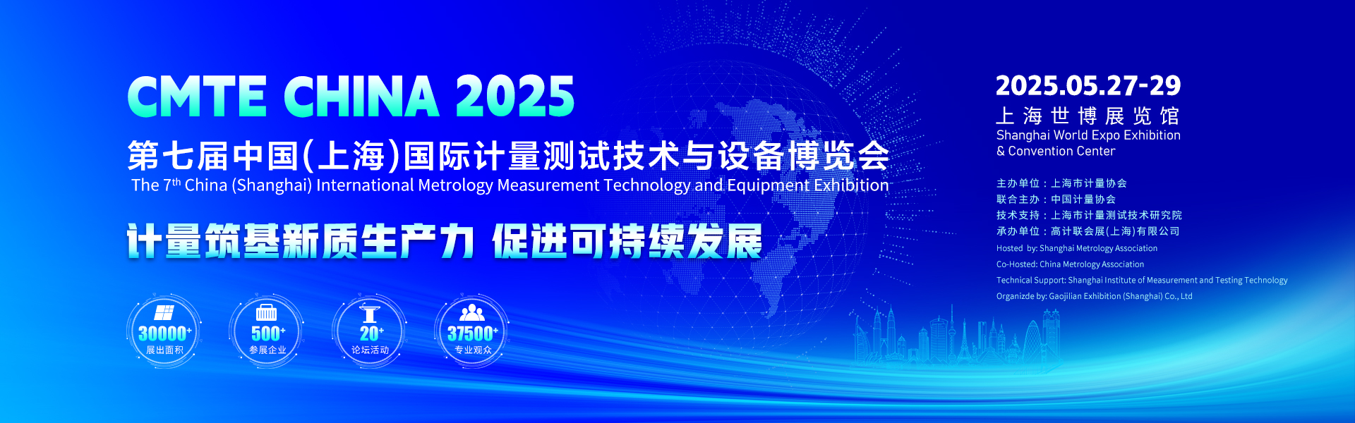 YMC簡訊-邀請(qǐng)函&mdash;&mdash;2025第七屆中國計(jì)量展